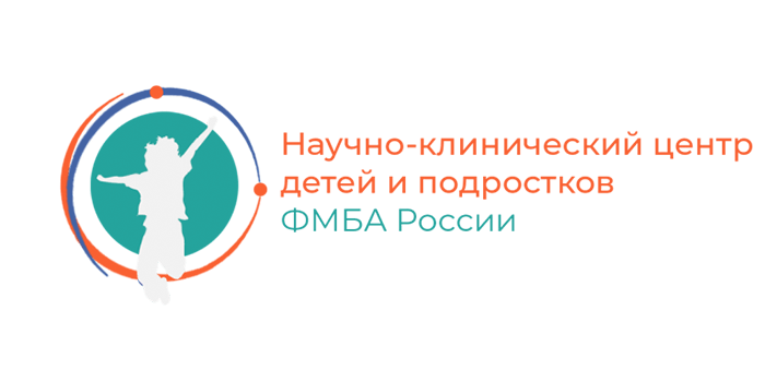 Научно-клинический центра детей и подростков ФМБА России