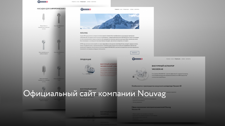 Официальный сайт компании Nouvag